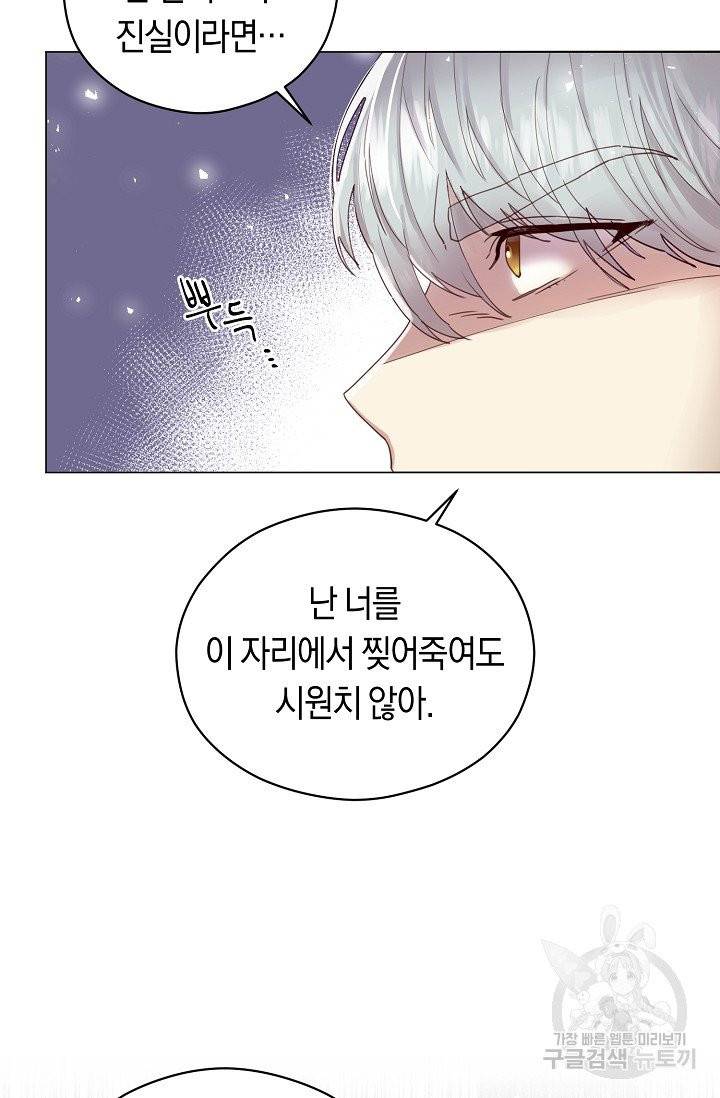 악당의 미학 2화 70