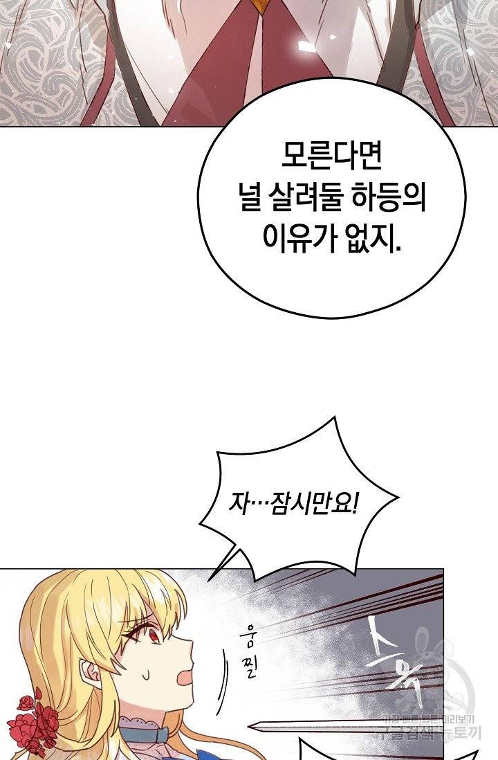 악당의 미학 2화 72