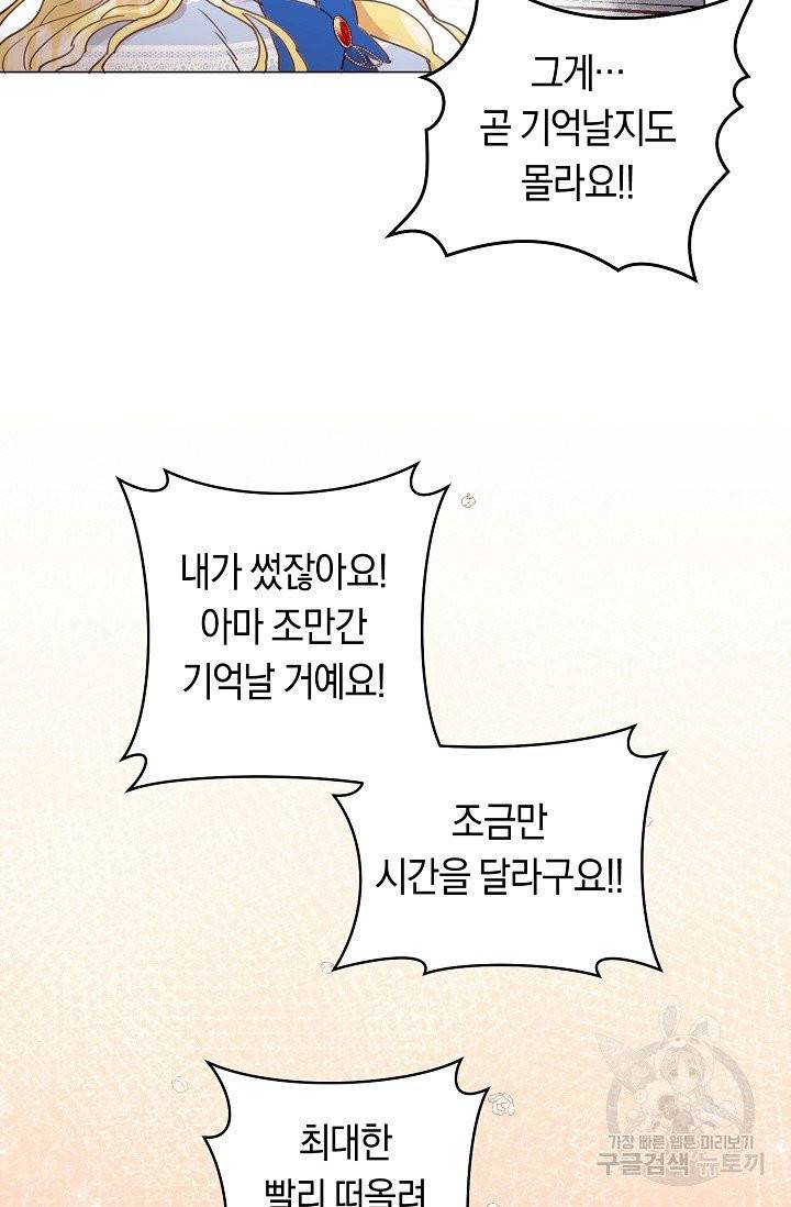 악당의 미학 2화 73