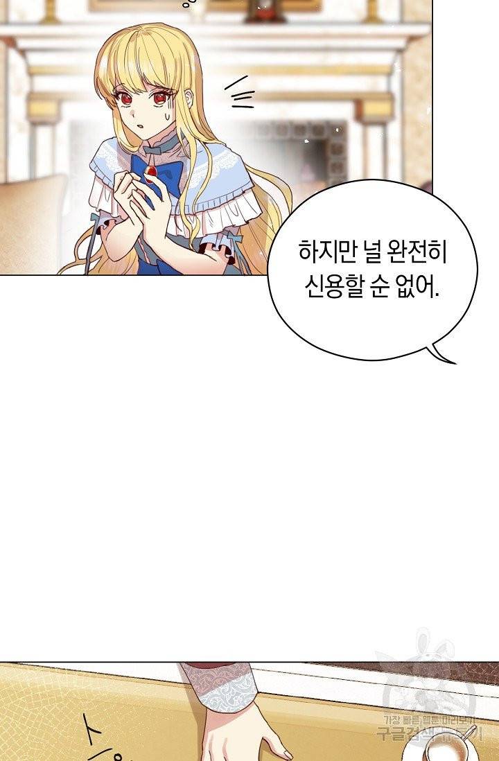 악당의 미학 2화 77