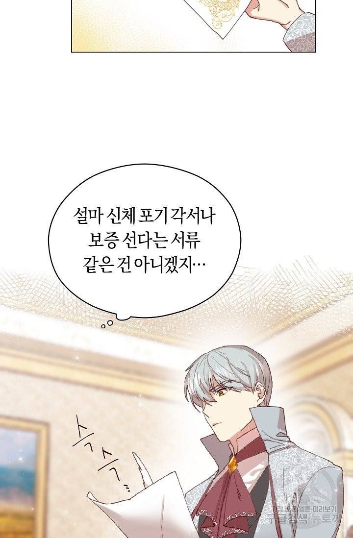 악당의 미학 2화 80