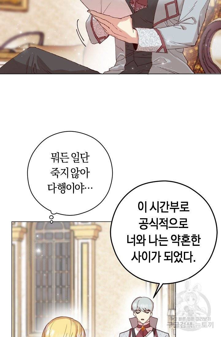 악당의 미학 2화 81
