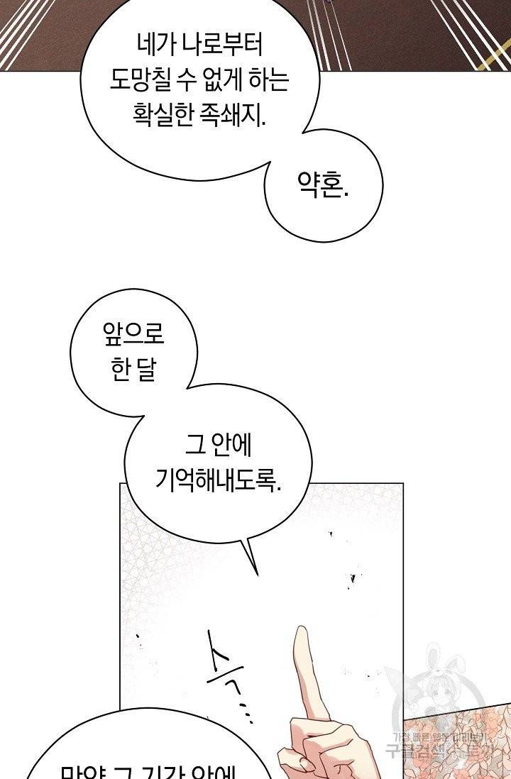 악당의 미학 2화 84