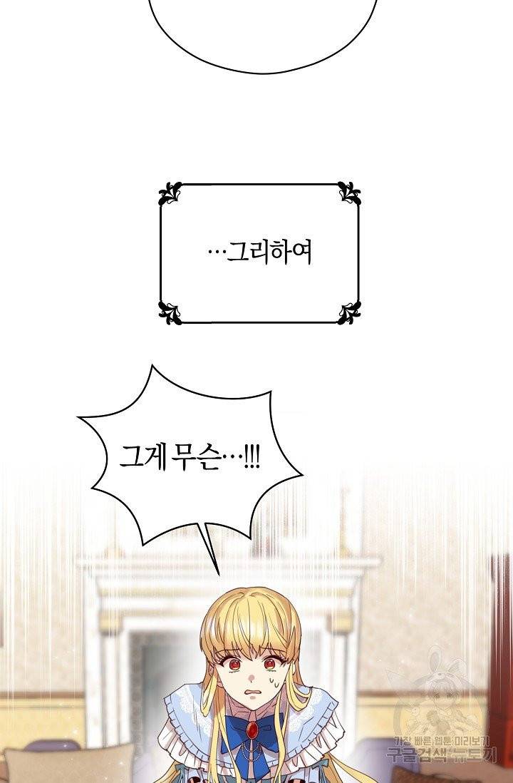 악당의 미학 2화 86