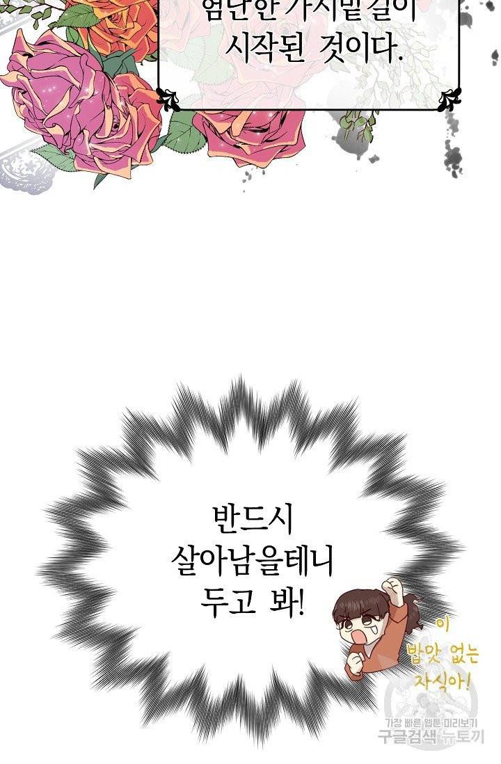 악당의 미학 2화 88