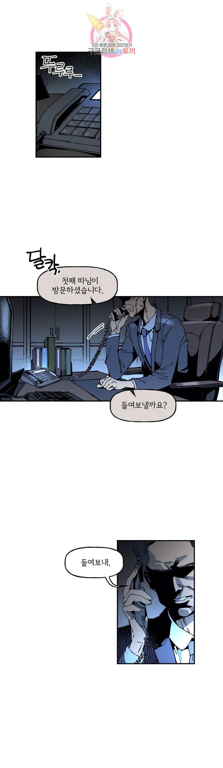 하얀천사에게 안식은 없다 31화 1