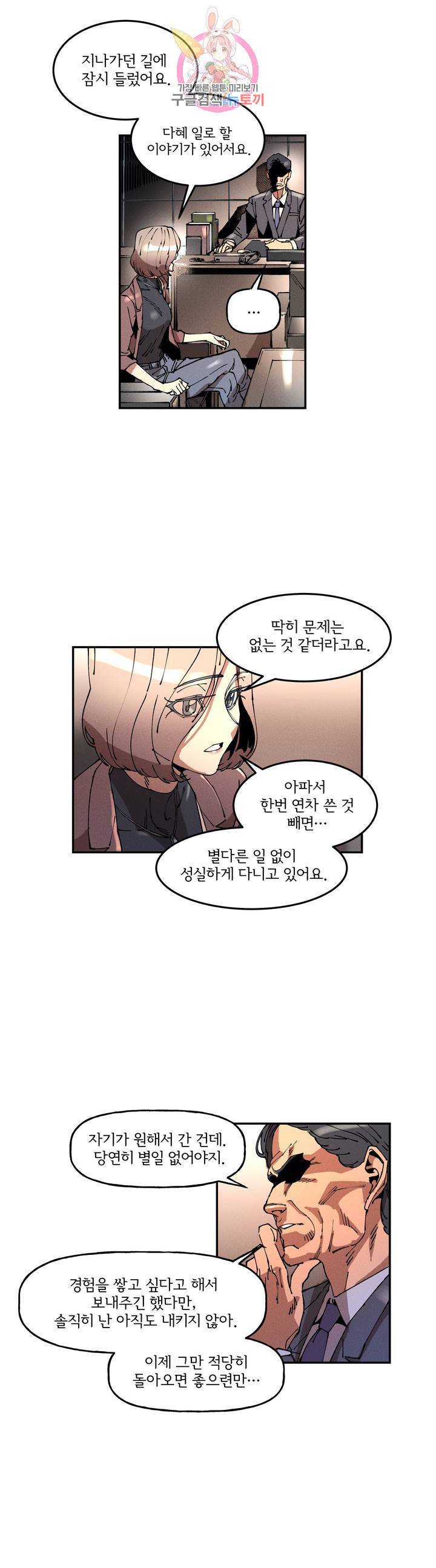하얀천사에게 안식은 없다 31화 4