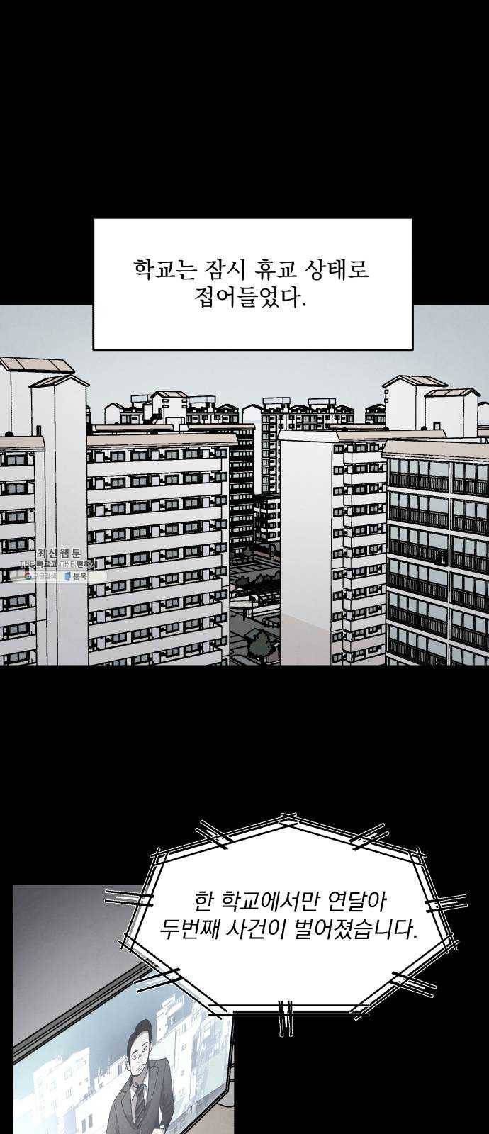 평범한 낙원 4화 1