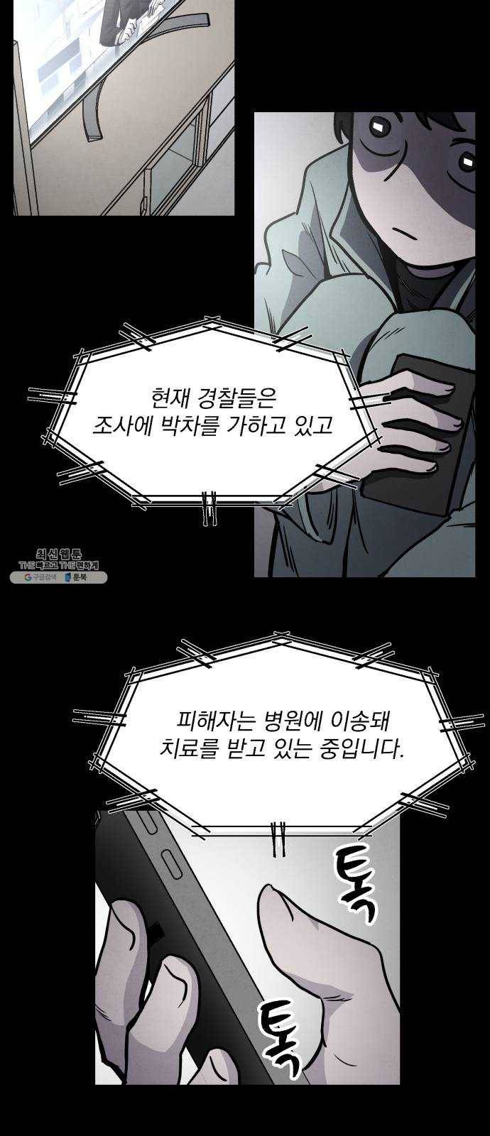 평범한 낙원 4화 2
