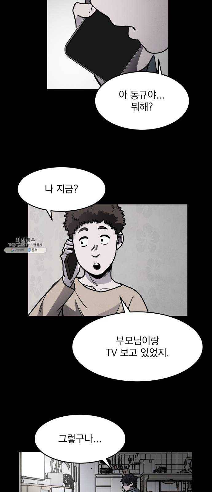 평범한 낙원 4화 4