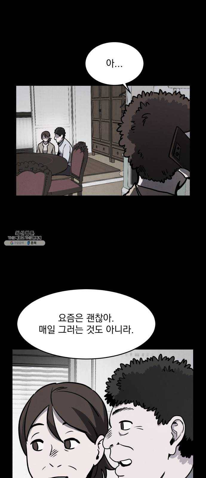 평범한 낙원 4화 7