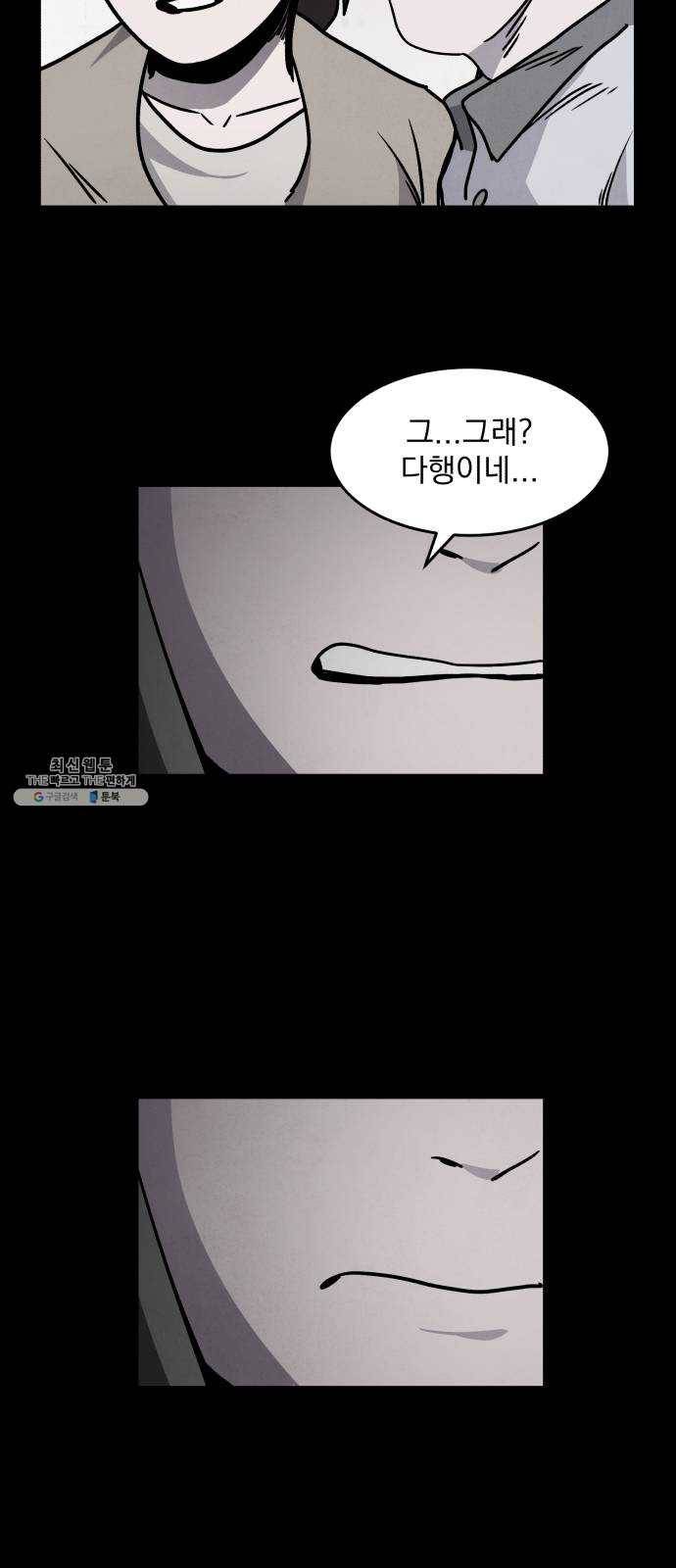 평범한 낙원 4화 8