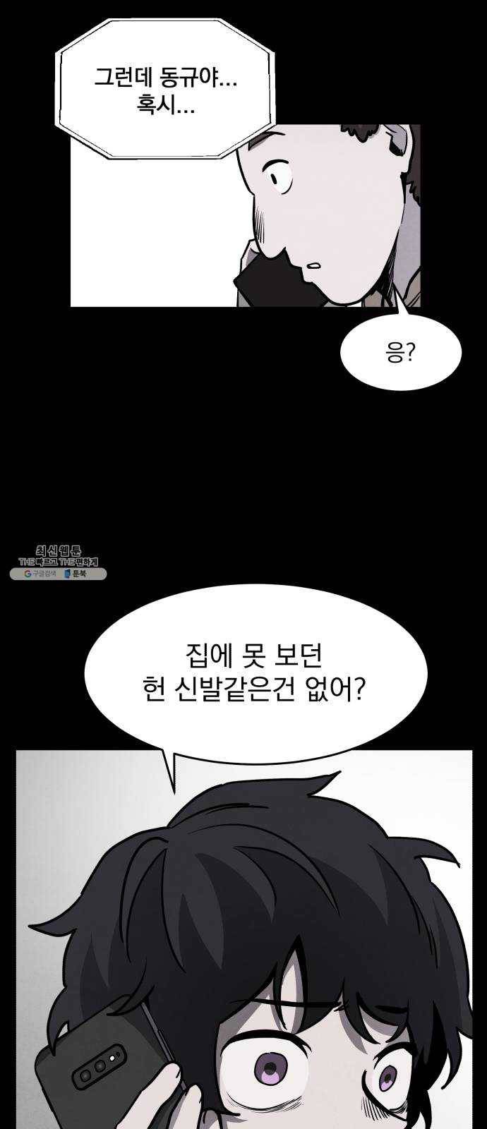 평범한 낙원 4화 9