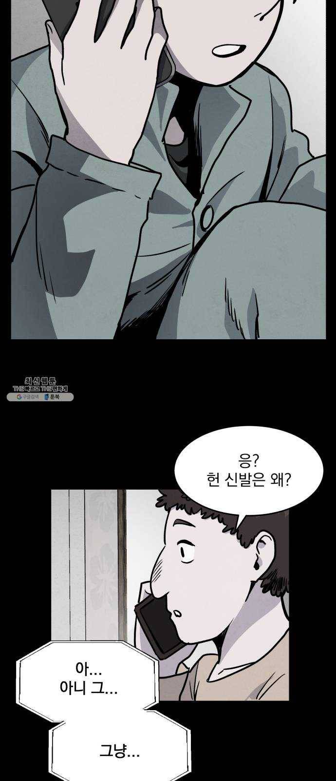 평범한 낙원 4화 10