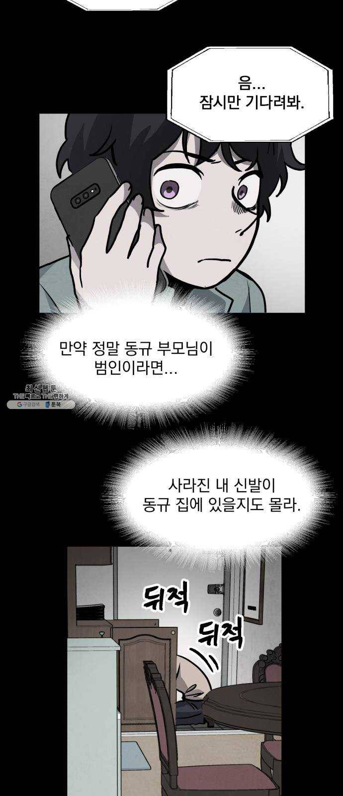 평범한 낙원 4화 11