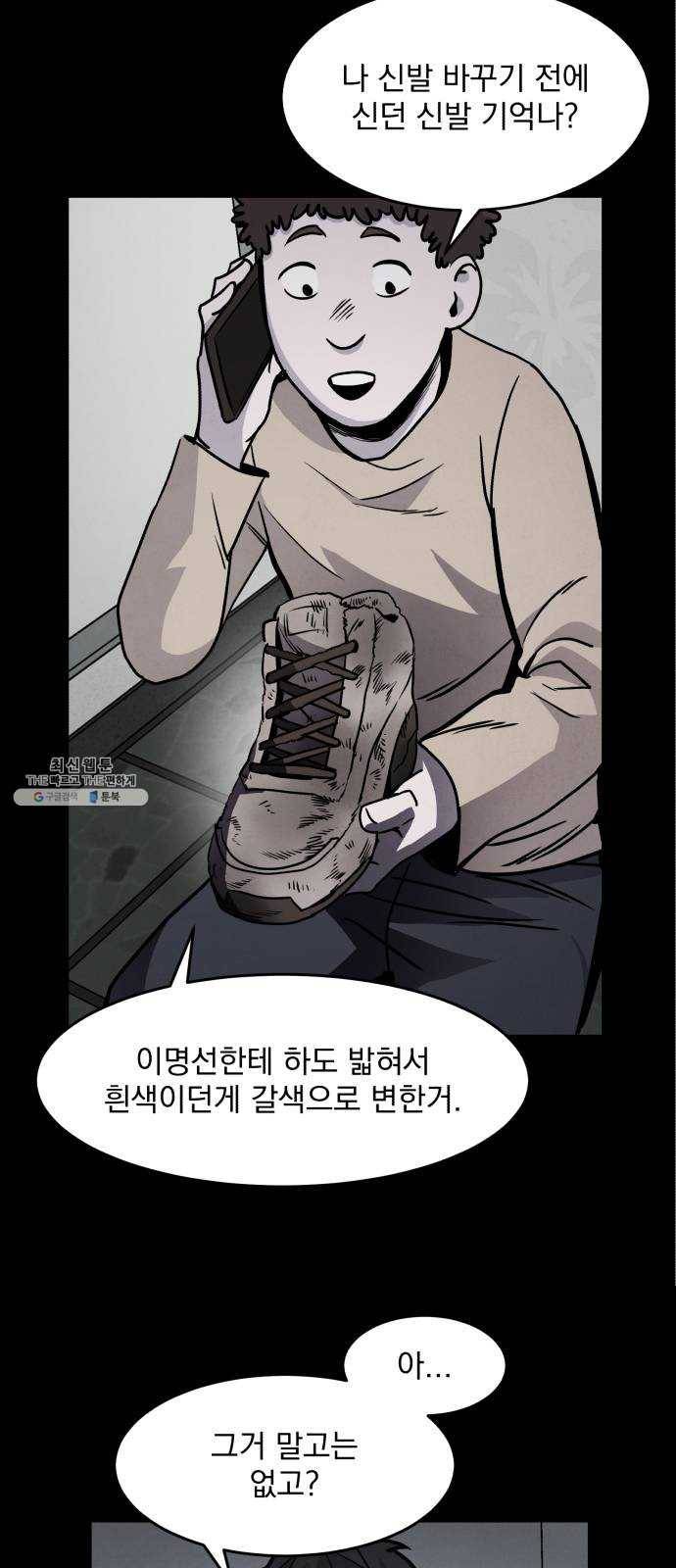평범한 낙원 4화 15