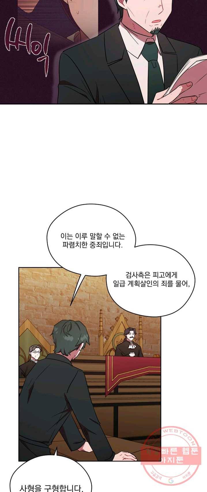암흑 속에 피는 꽃 63화 6