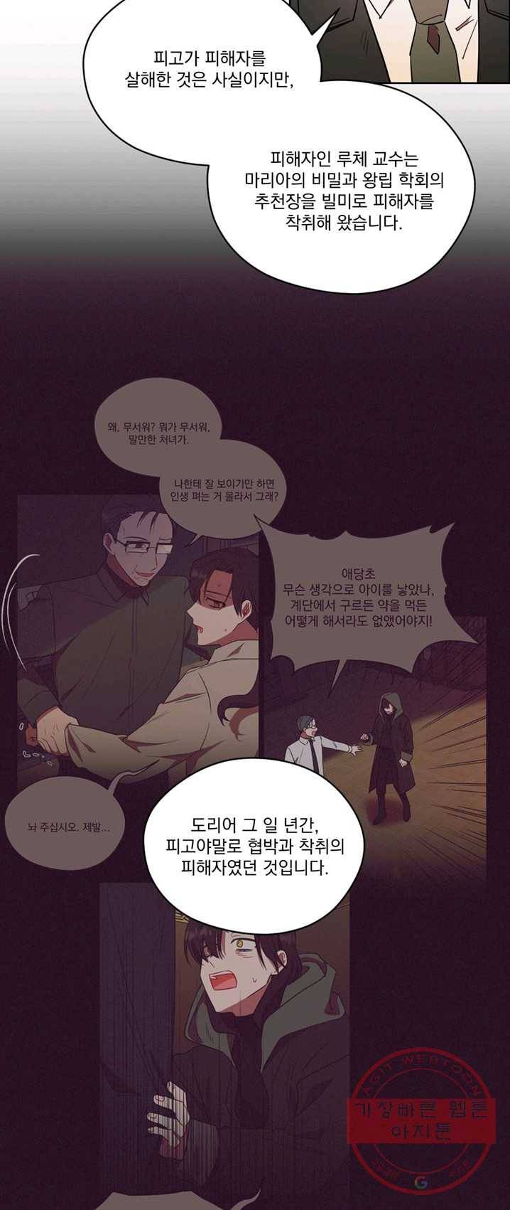 암흑 속에 피는 꽃 63화 8