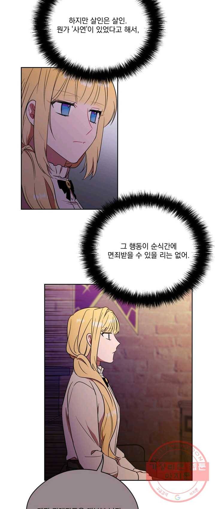 암흑 속에 피는 꽃 63화 15