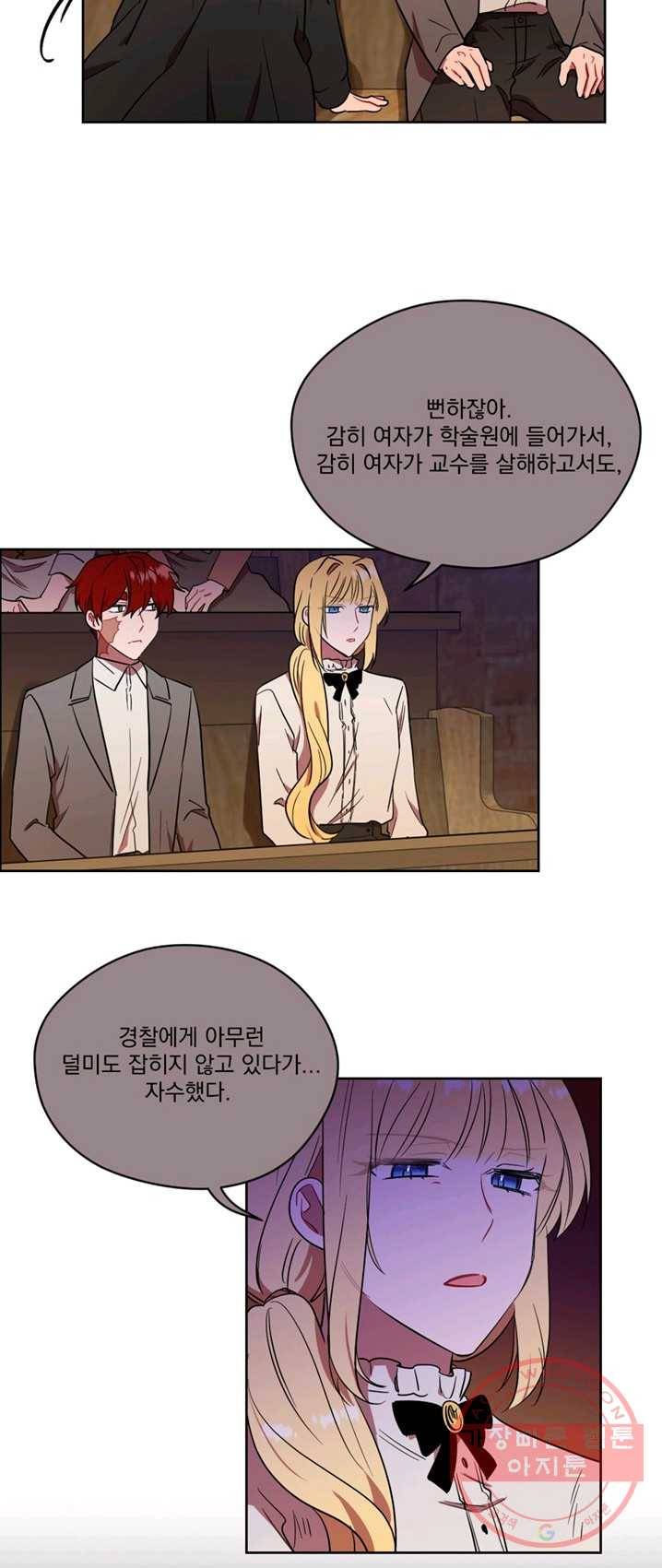 암흑 속에 피는 꽃 63화 18