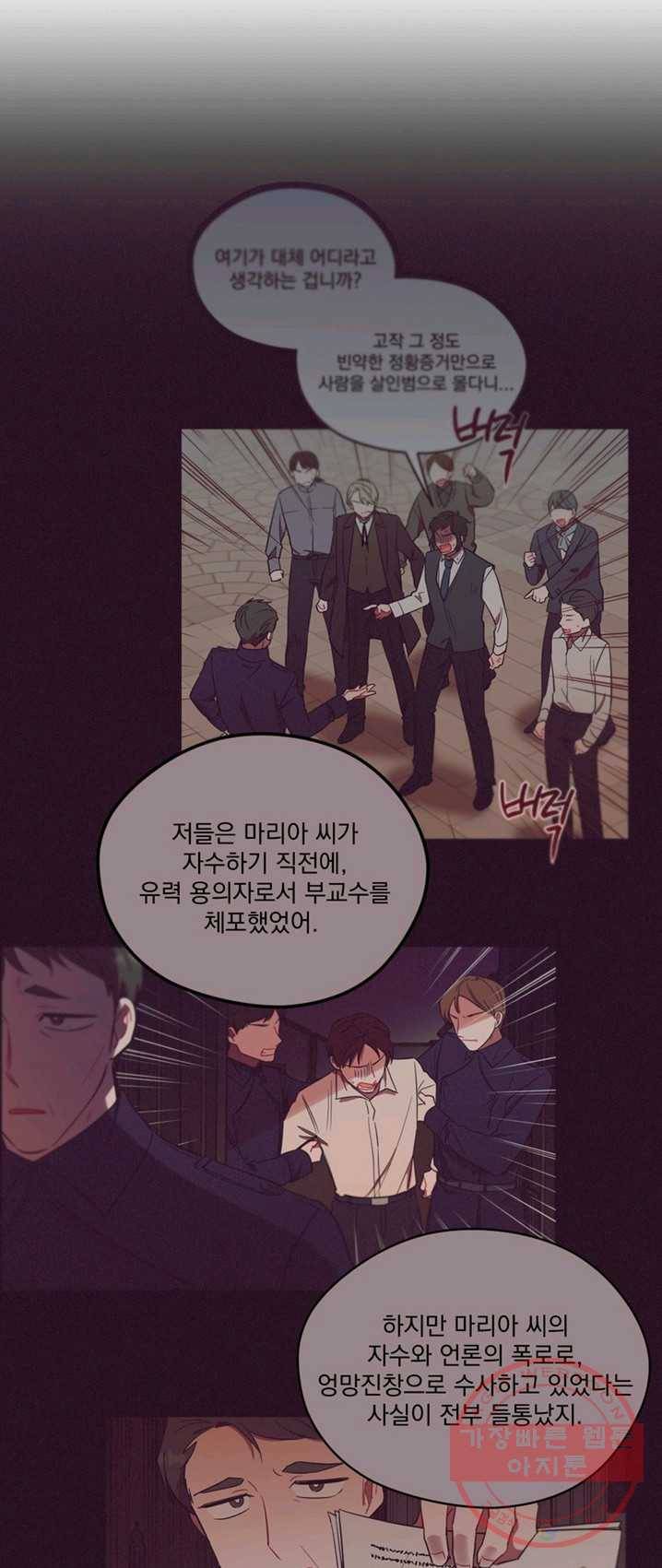 암흑 속에 피는 꽃 63화 19