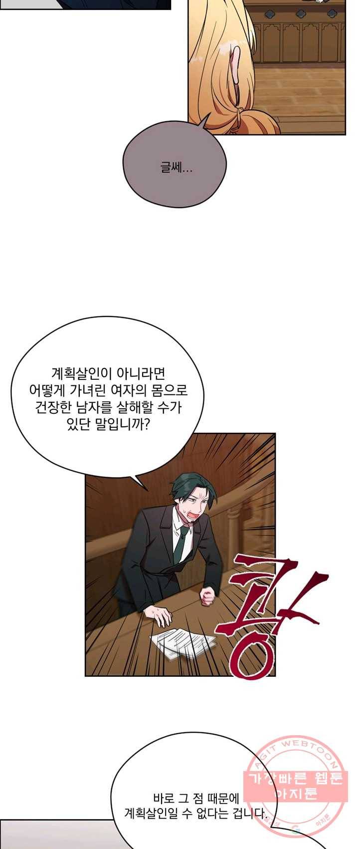 암흑 속에 피는 꽃 63화 21