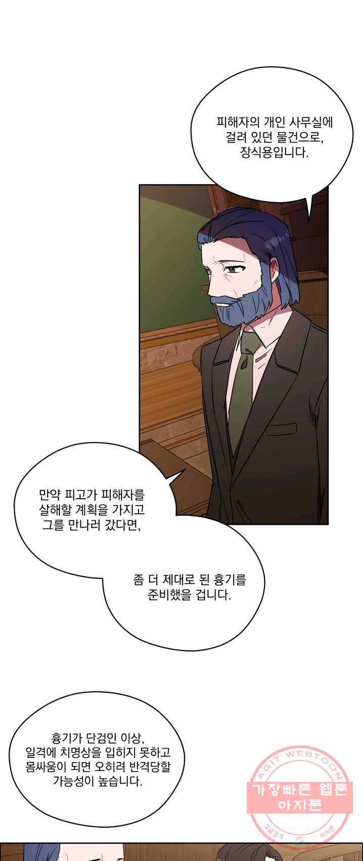 암흑 속에 피는 꽃 63화 23
