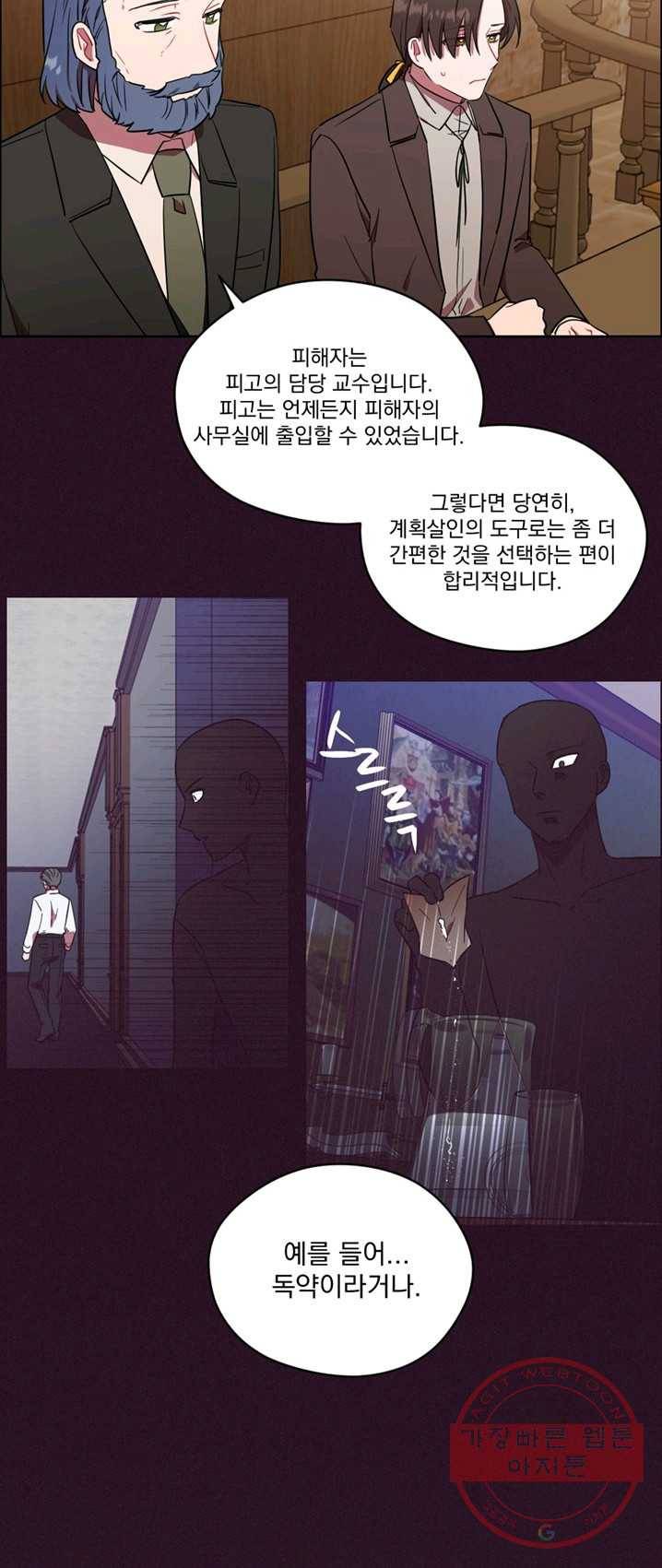 암흑 속에 피는 꽃 63화 24