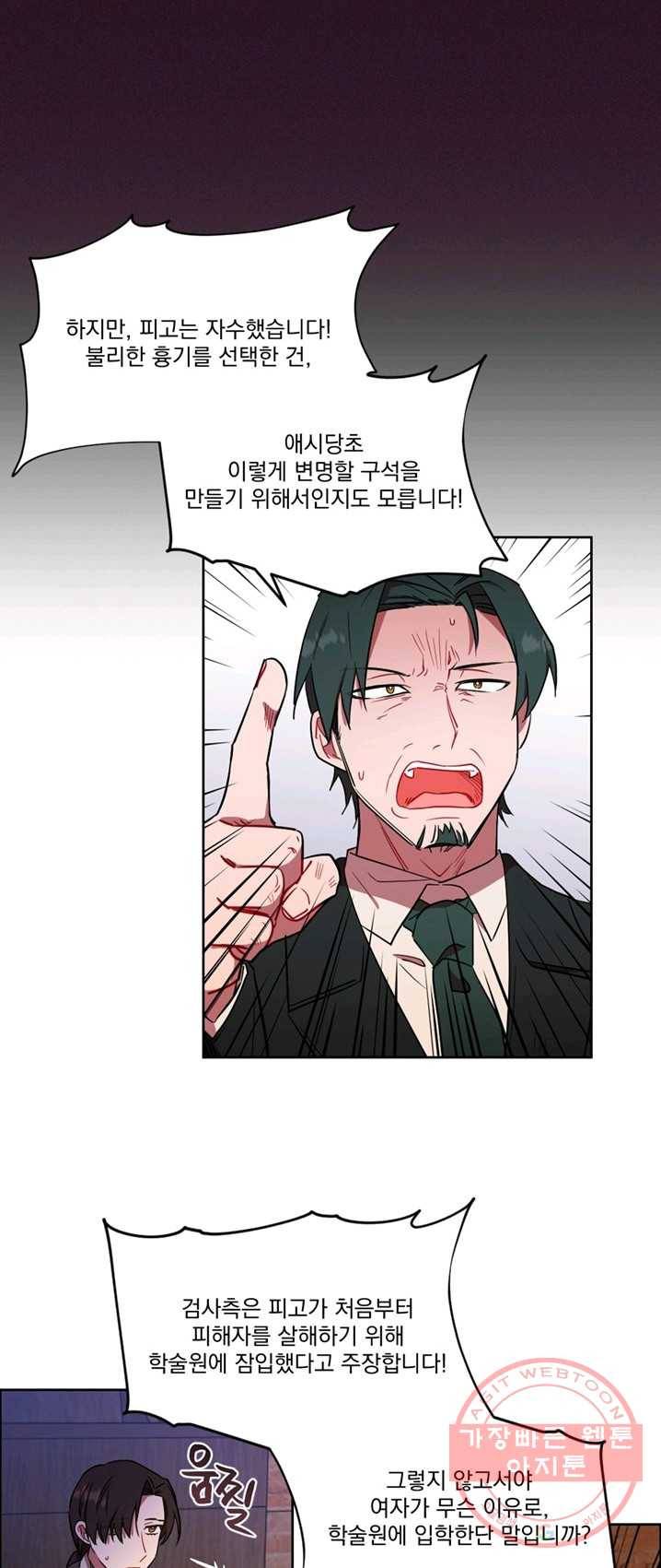 암흑 속에 피는 꽃 63화 25