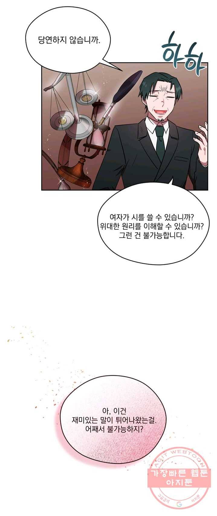 암흑 속에 피는 꽃 63화 29