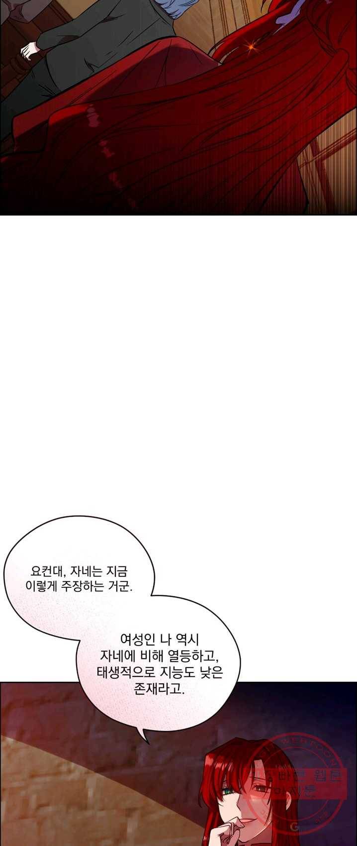 암흑 속에 피는 꽃 63화 32