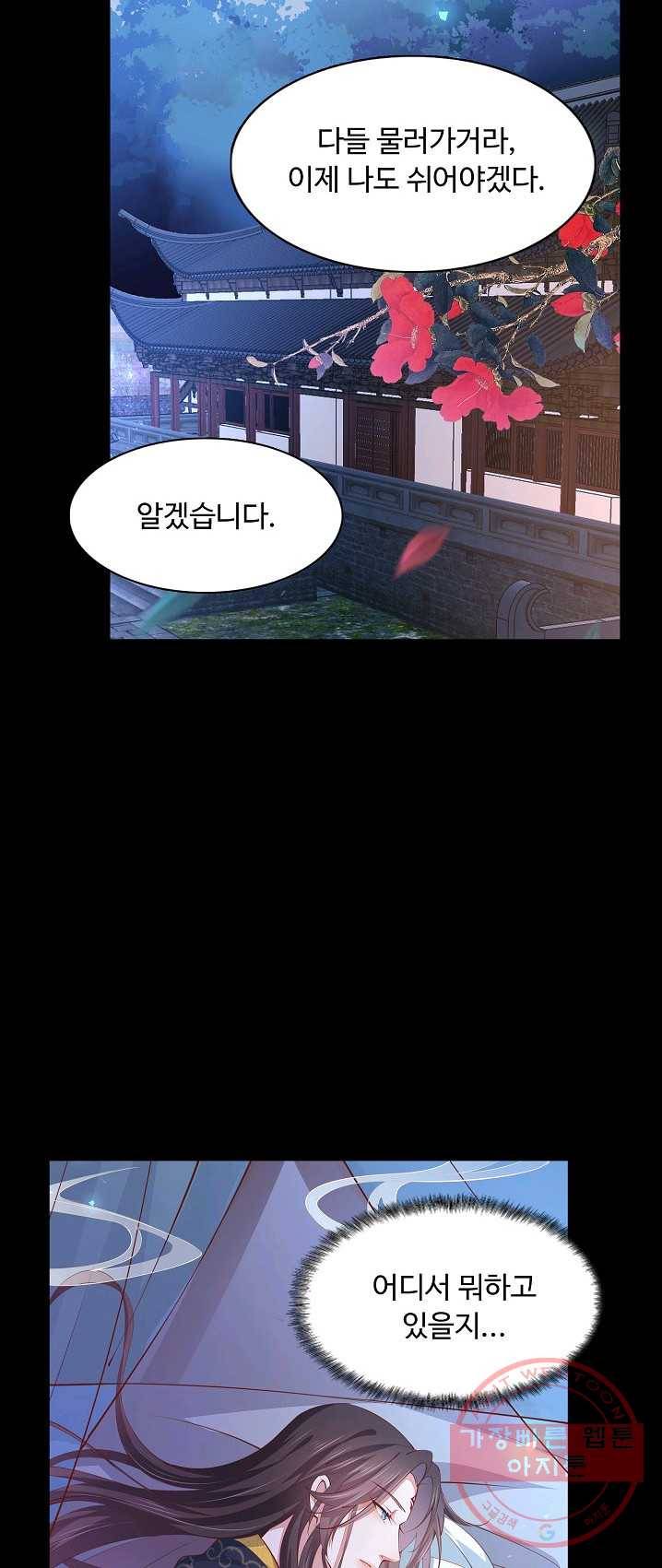 암흑 속에 피는 꽃 63화 40