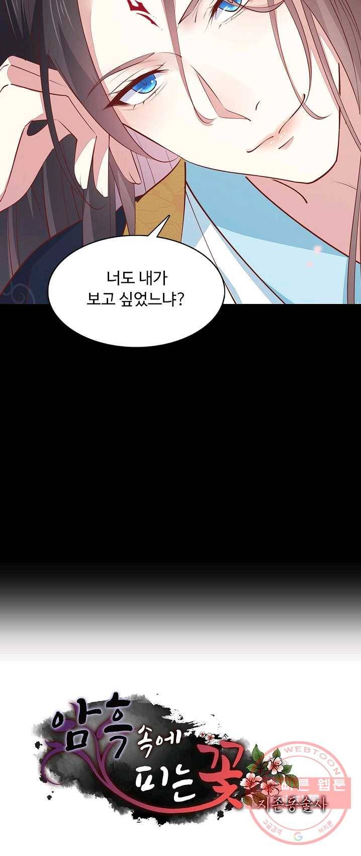 암흑 속에 피는 꽃 63화 53