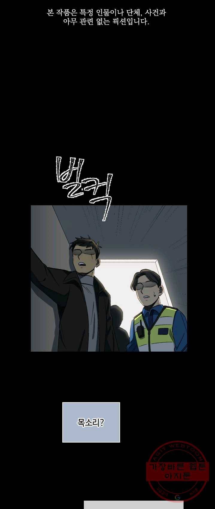 최면술사에겐 비밀보호 의무가 없다 23화 1