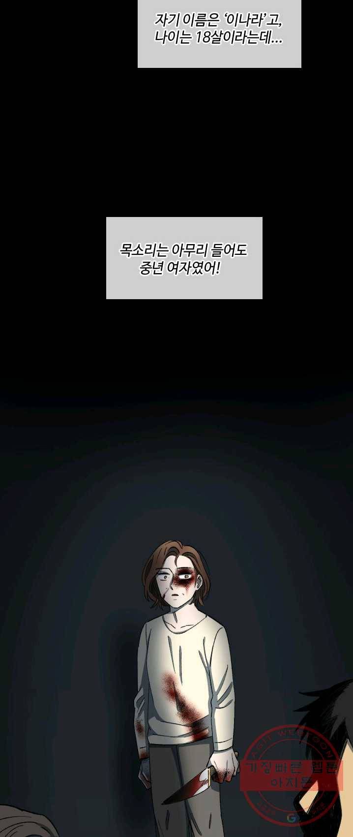 최면술사에겐 비밀보호 의무가 없다 23화 2
