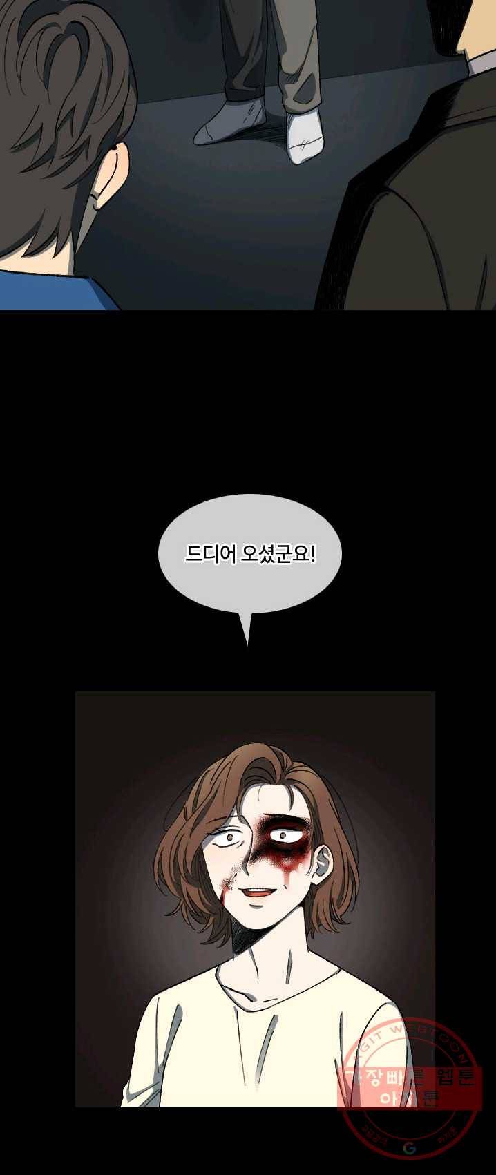 최면술사에겐 비밀보호 의무가 없다 23화 3