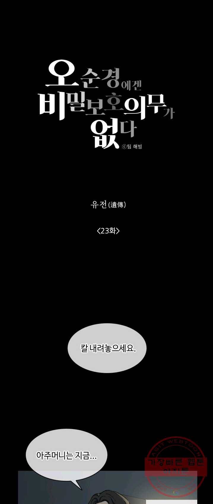 최면술사에겐 비밀보호 의무가 없다 23화 4
