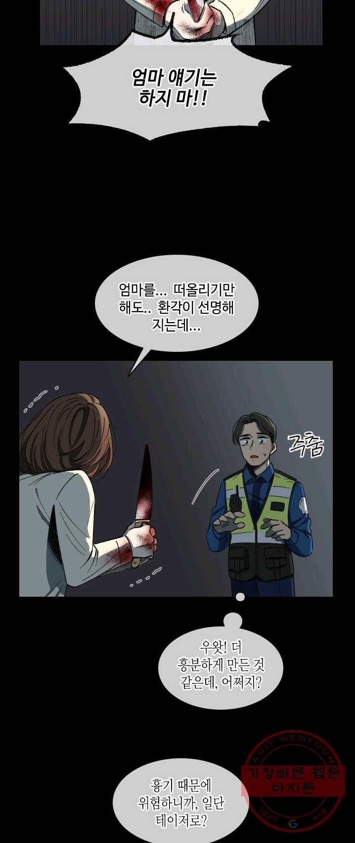최면술사에겐 비밀보호 의무가 없다 23화 6