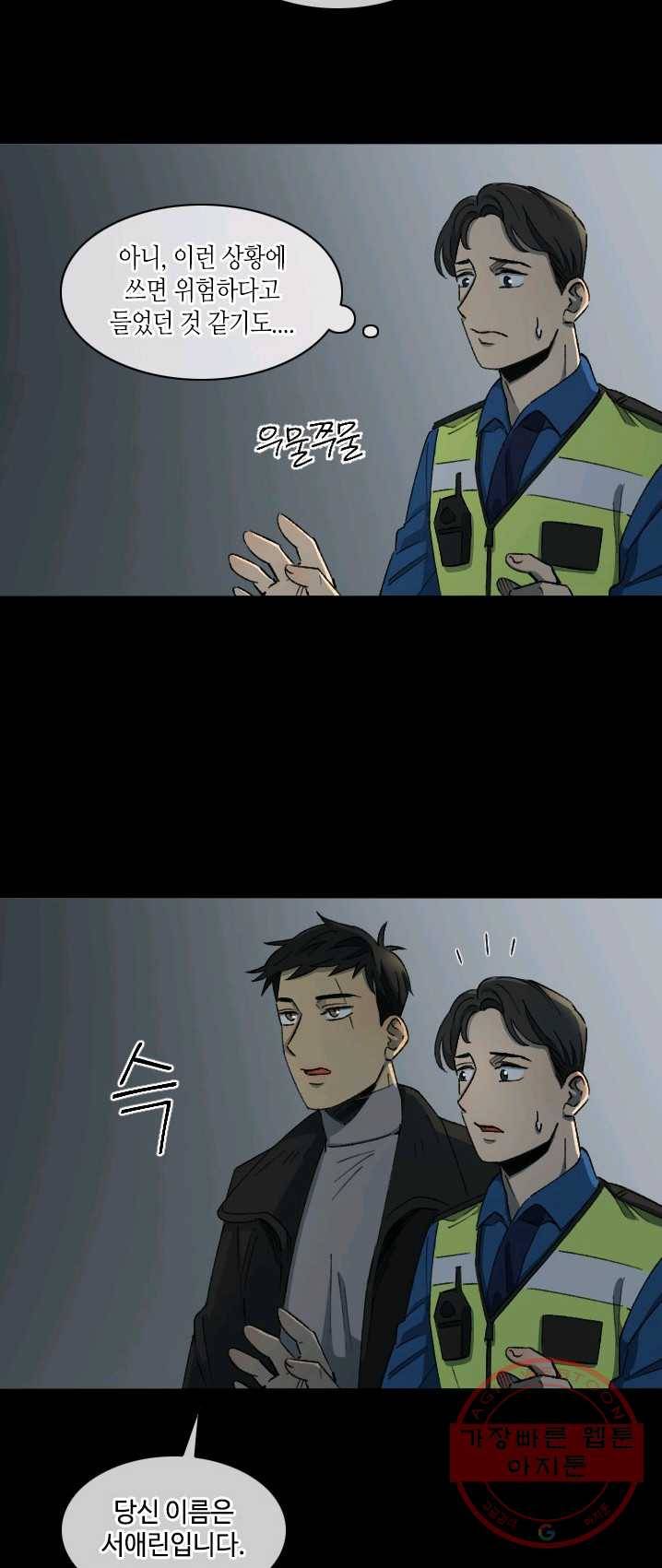 최면술사에겐 비밀보호 의무가 없다 23화 7