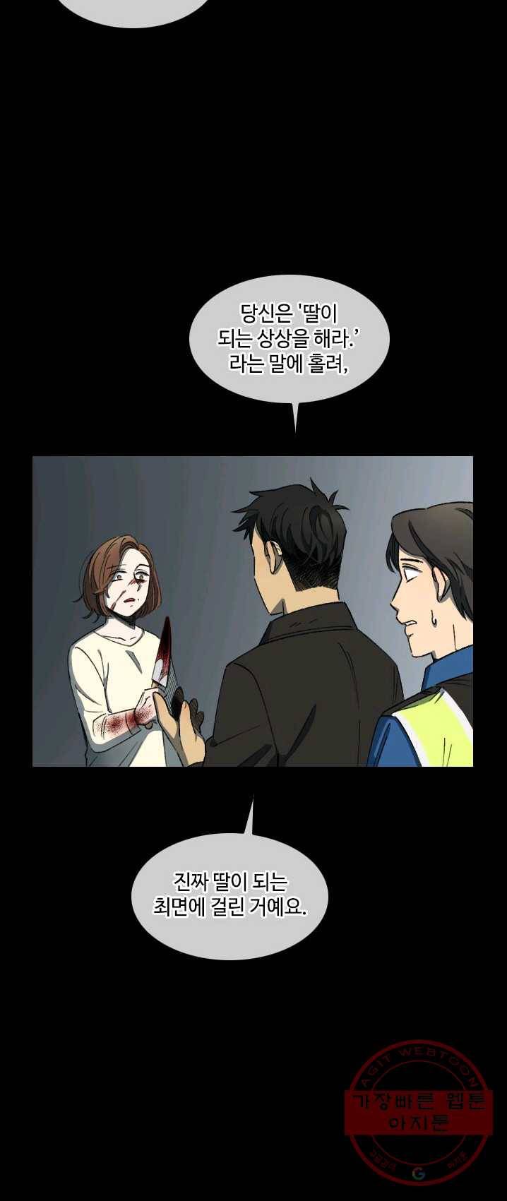 최면술사에겐 비밀보호 의무가 없다 23화 8