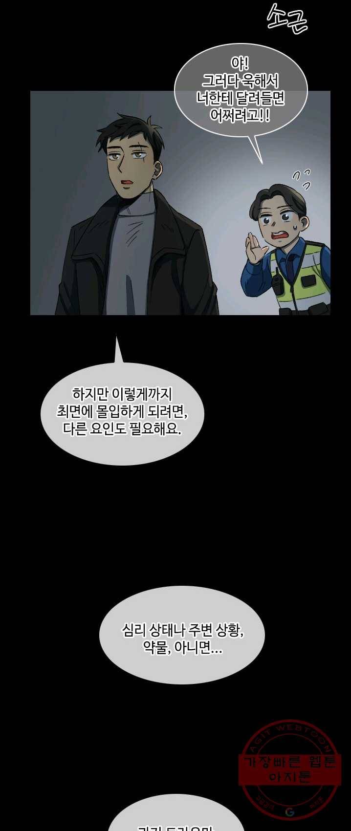 최면술사에겐 비밀보호 의무가 없다 23화 9