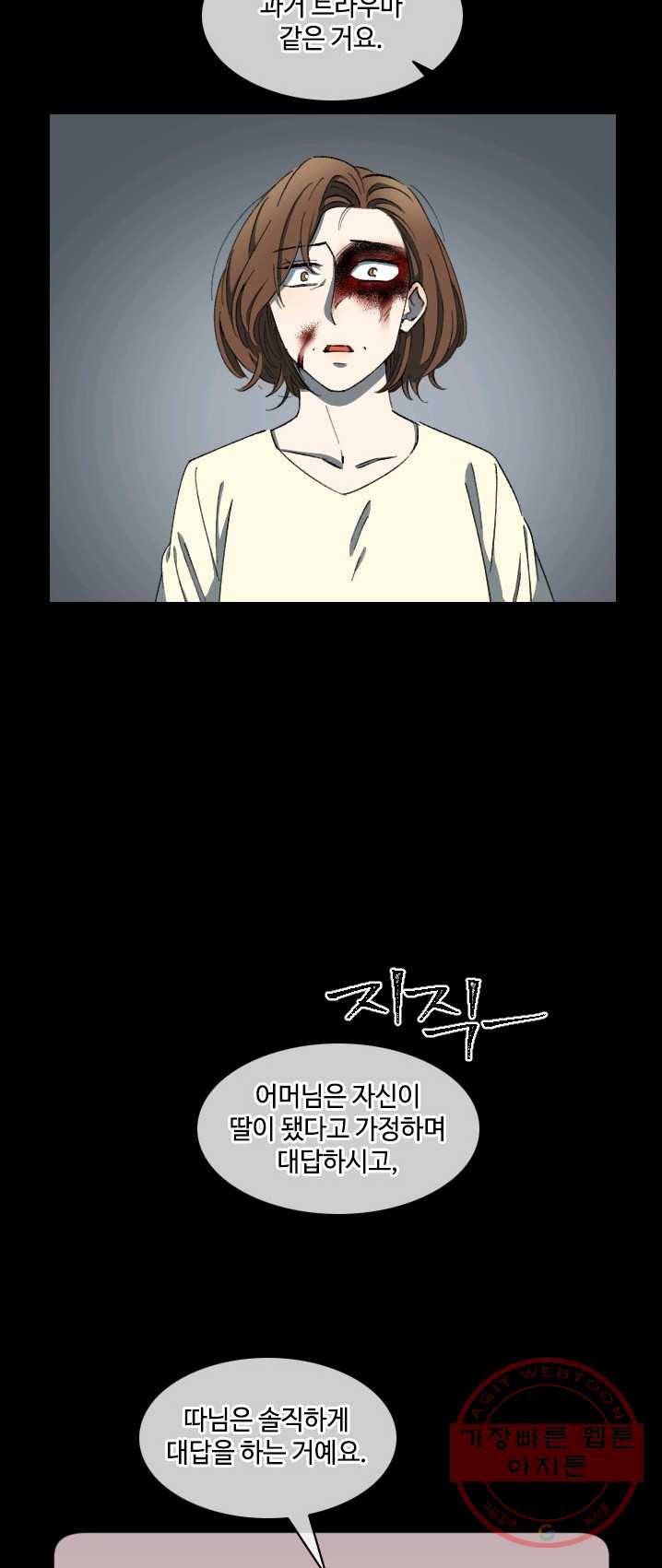 최면술사에겐 비밀보호 의무가 없다 23화 10