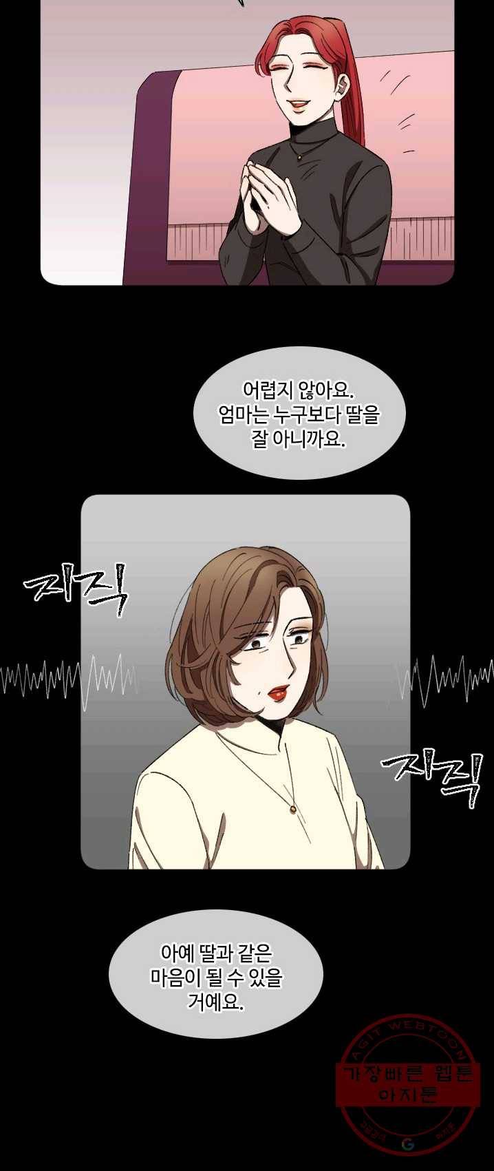 최면술사에겐 비밀보호 의무가 없다 23화 11