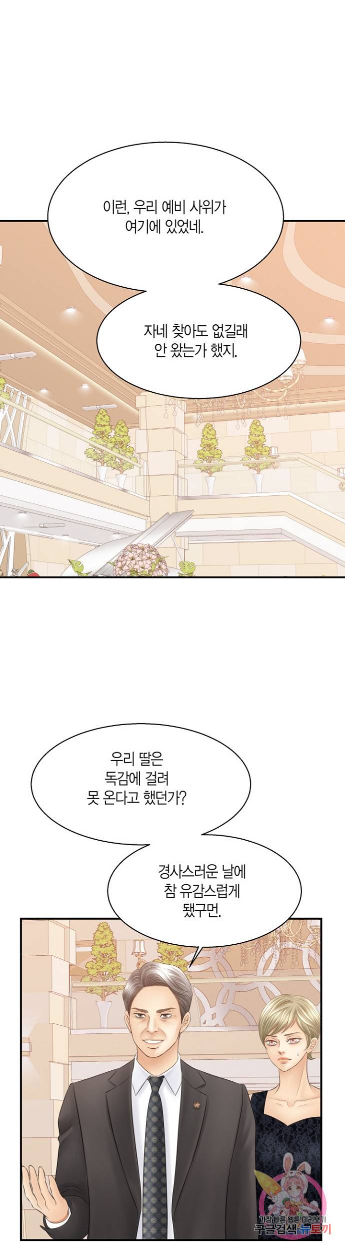 비 내리는 밤 66화 1