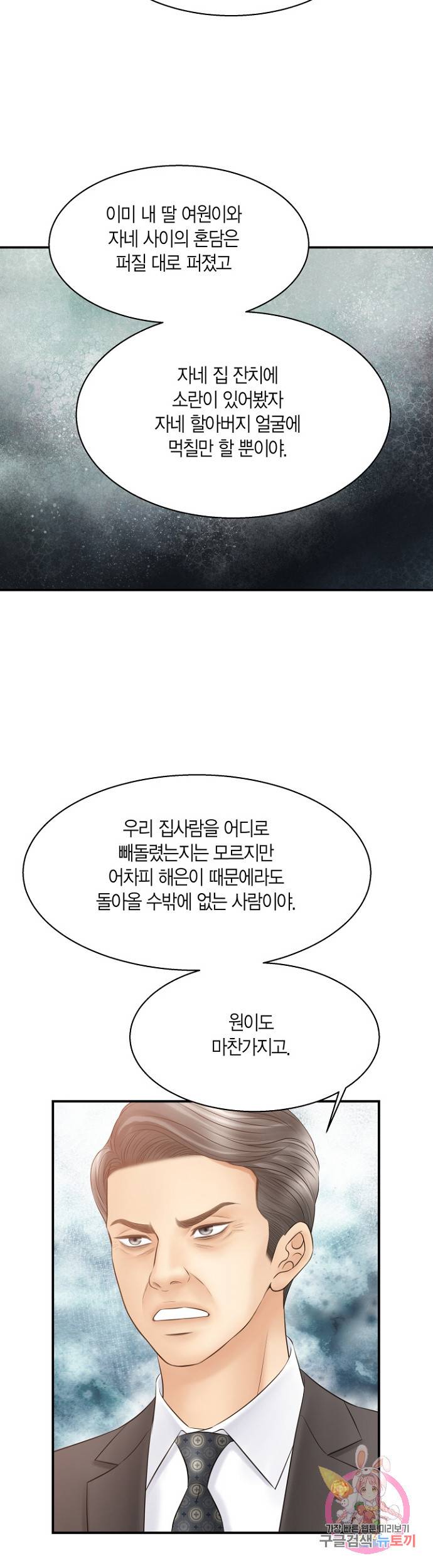 비 내리는 밤 66화 4