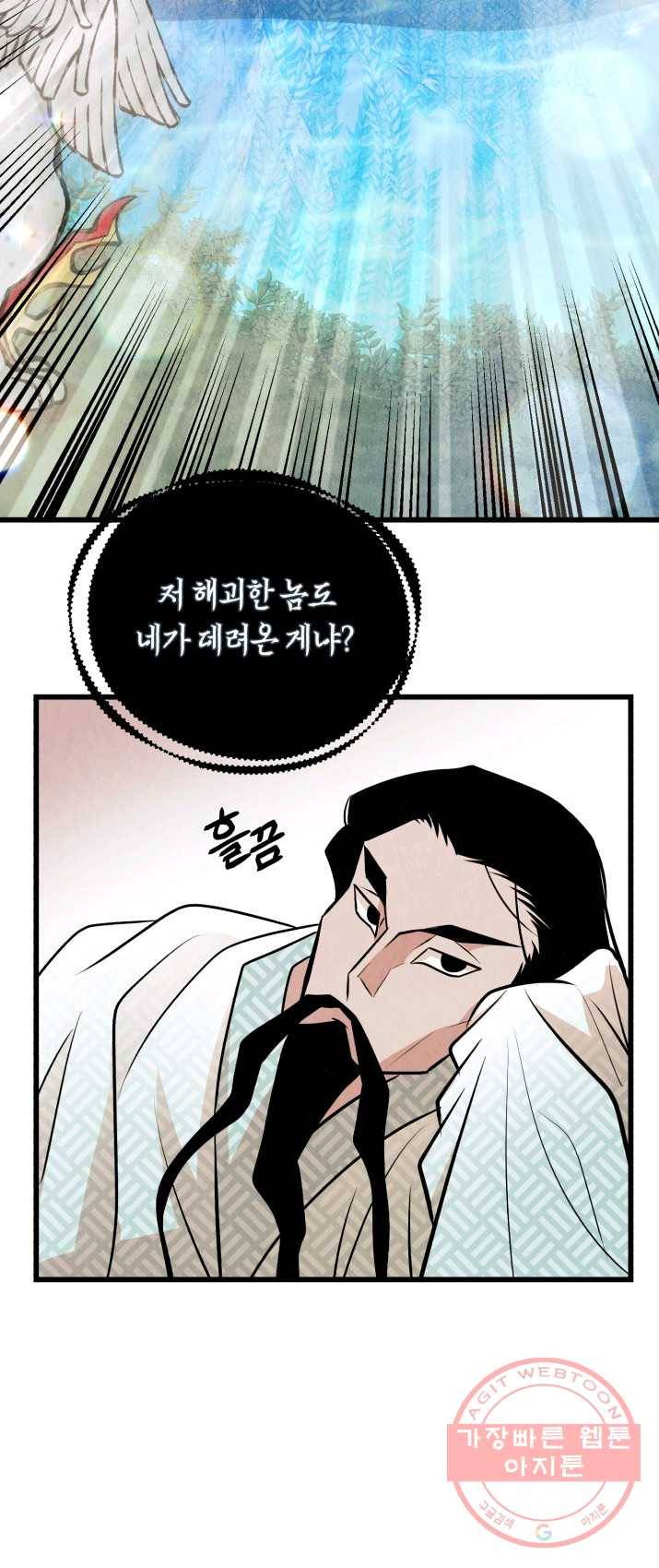 당골의 신부 67화 2