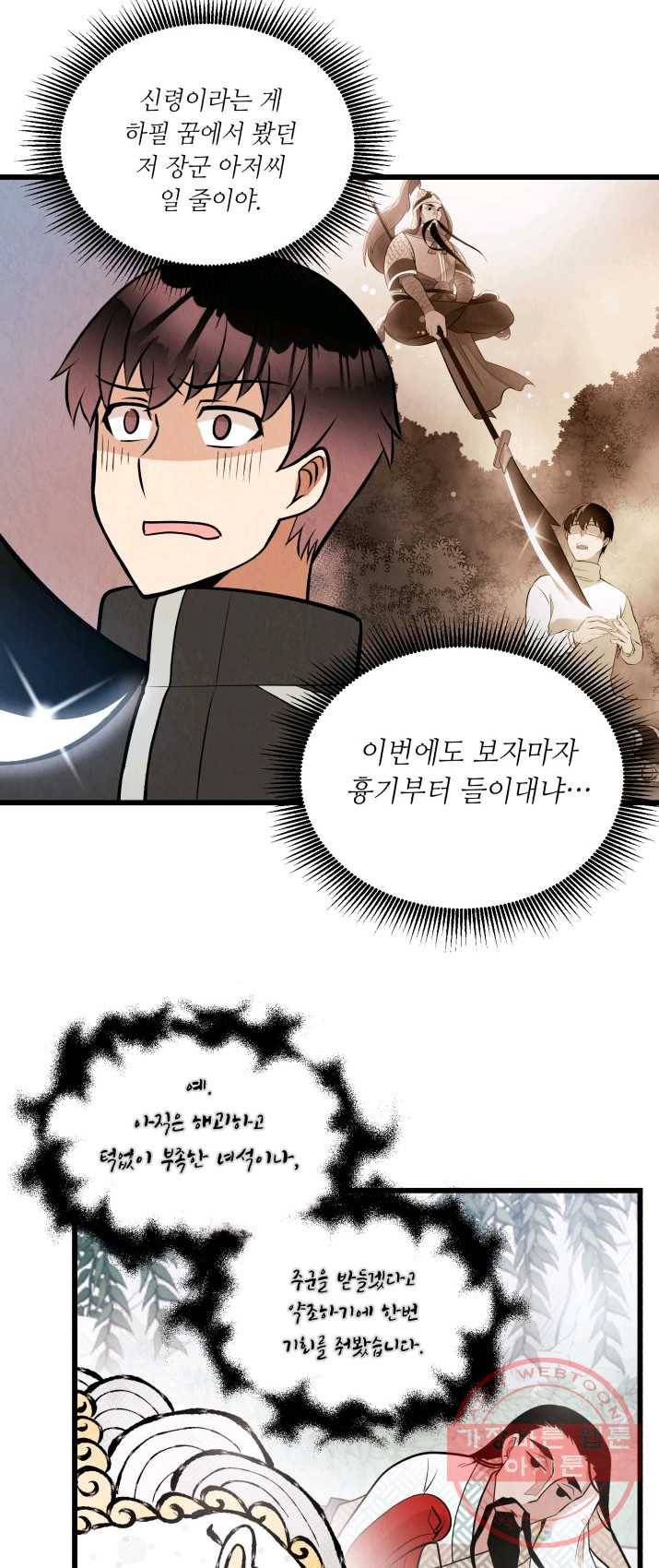 당골의 신부 67화 5