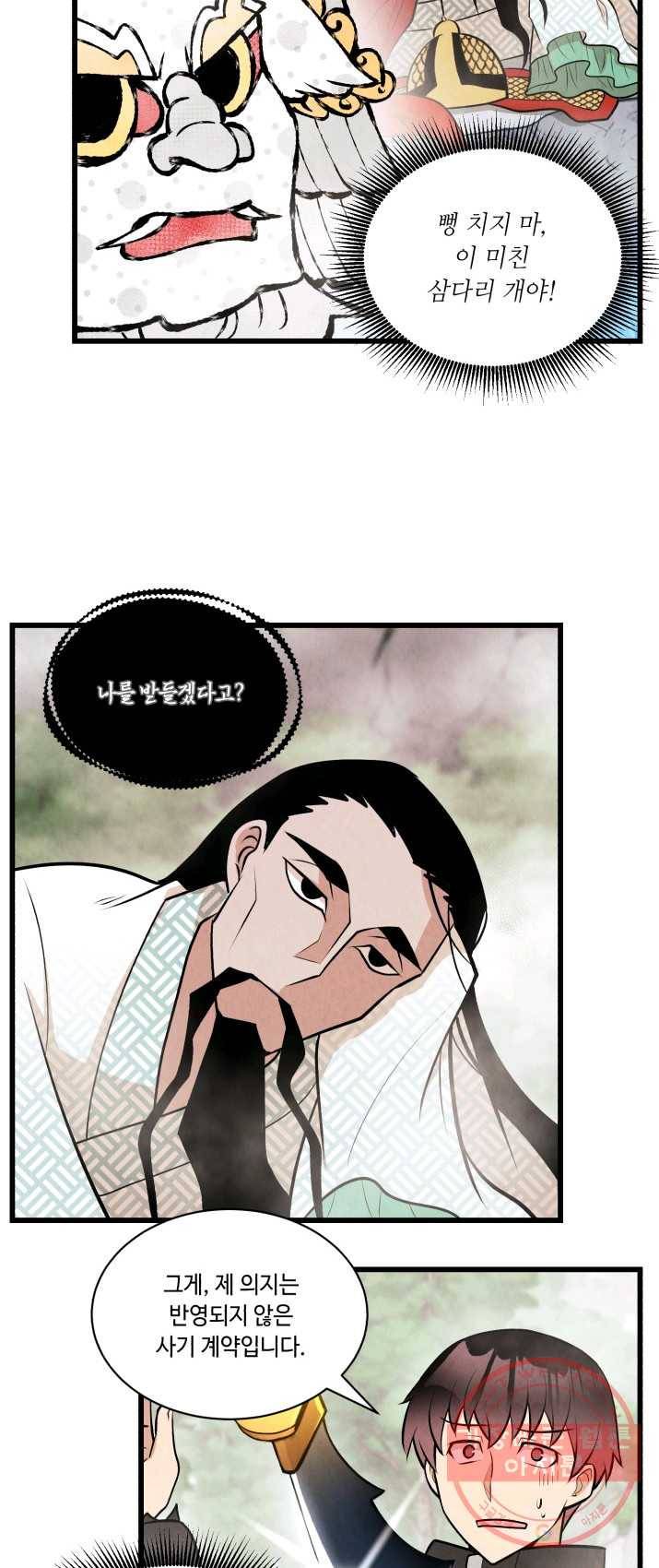 당골의 신부 67화 6