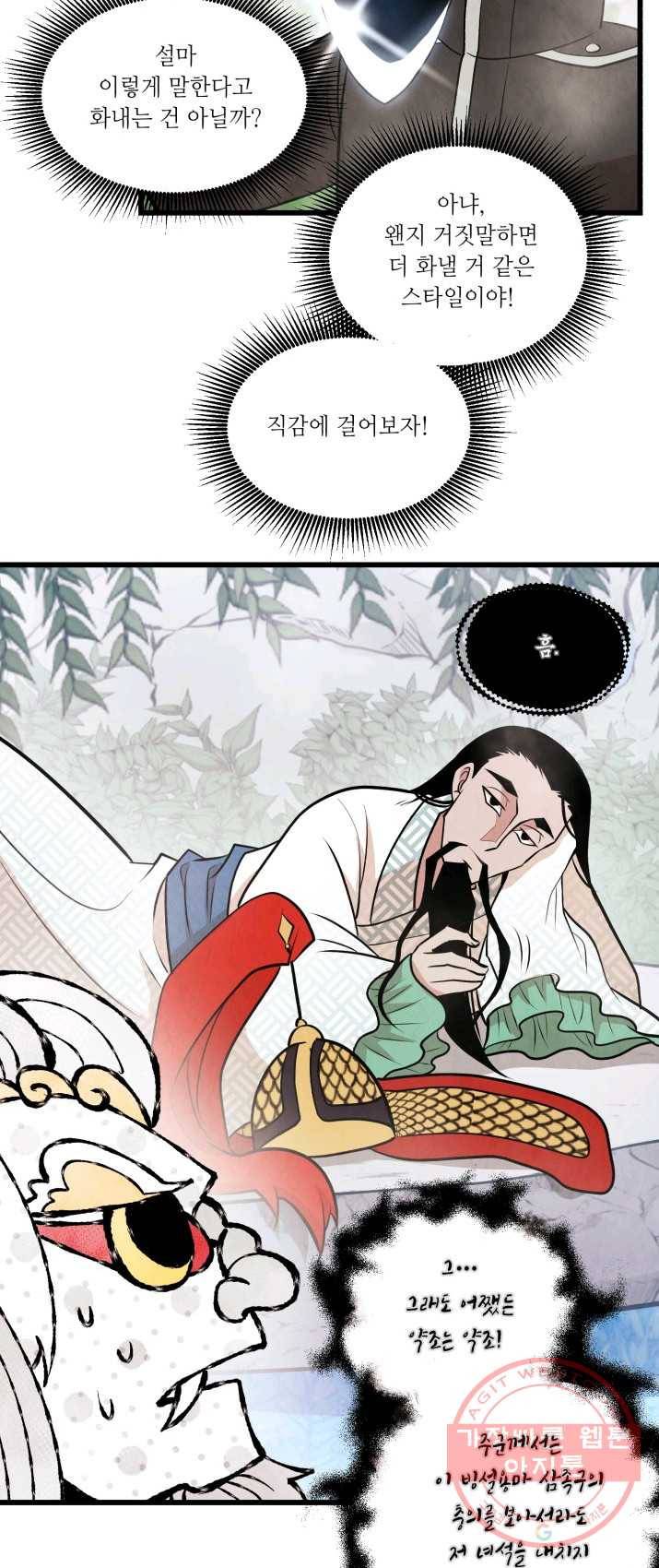 당골의 신부 67화 7