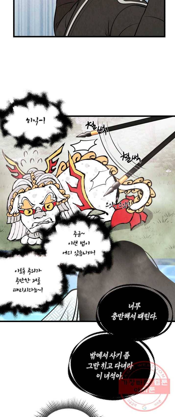 당골의 신부 67화 9